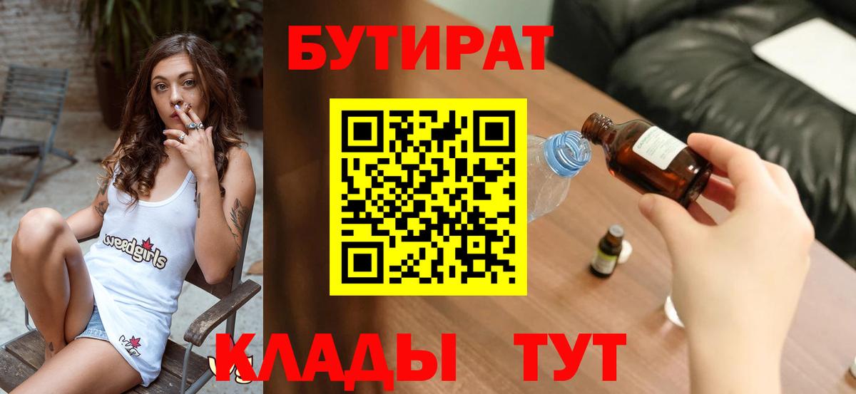 БУТИРАТ BDO 33% Борзя