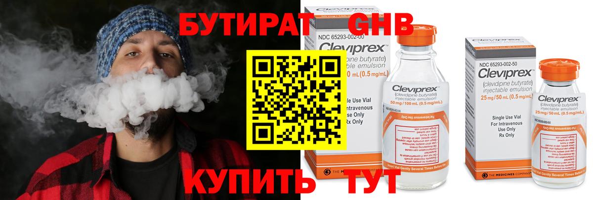 Бутират бутандиол  Вход с VPN  Борзя 