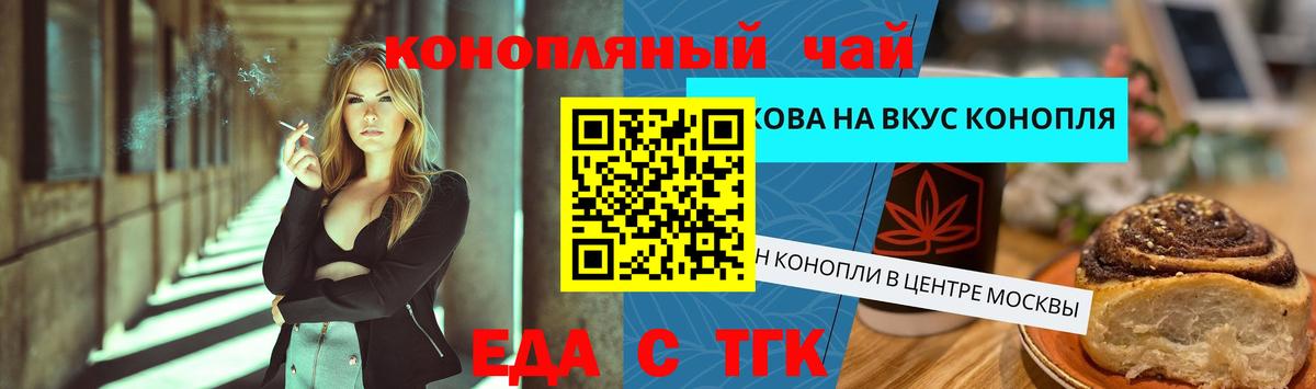 Еда ТГК марихуана  Вход с VPN  Борзя 