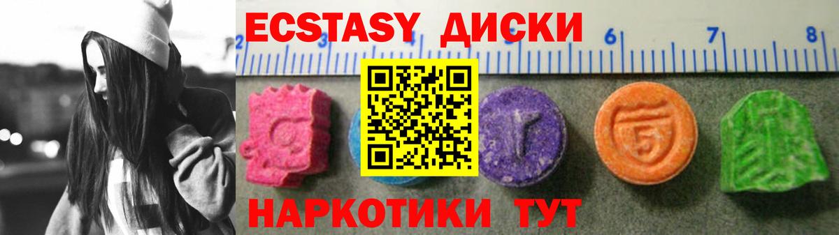 Ecstasy  Ecstasy круглые  Вход с VPN  Экстази XTC  Борзя 