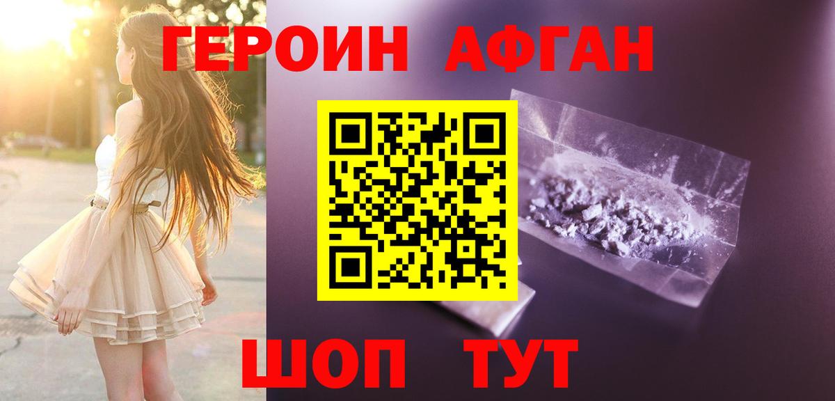 Борзя  Героин Афган  ГЕРОИН  Вход с VPN 