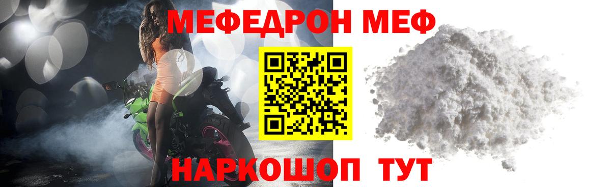 МЕФ mephedrone  Вход с VPN  МЯУ-МЯУ  Борзя  Меф mephedrone 