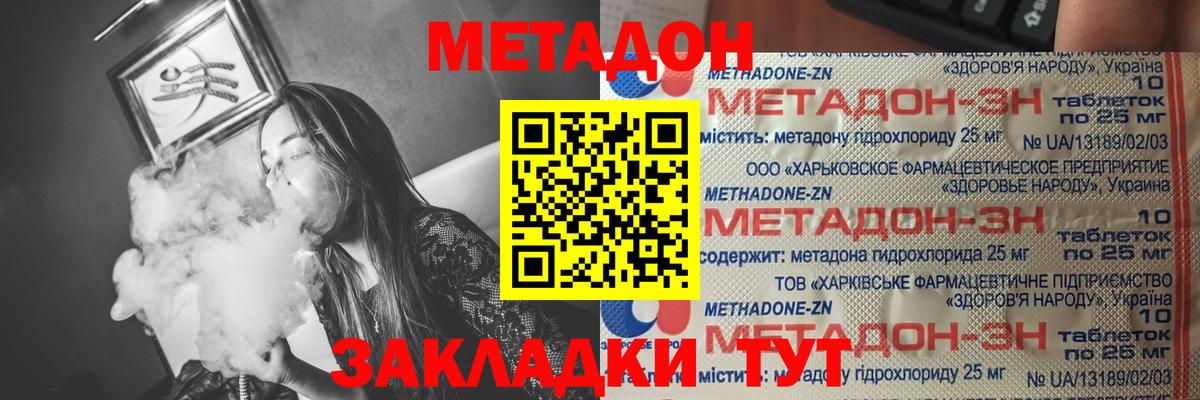 МЕТАДОН methadone Борзя