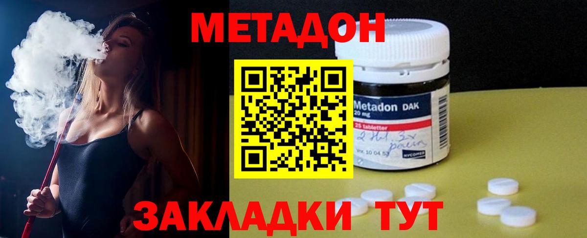 МЕТАДОН methadone  Вход с VPN  Борзя 