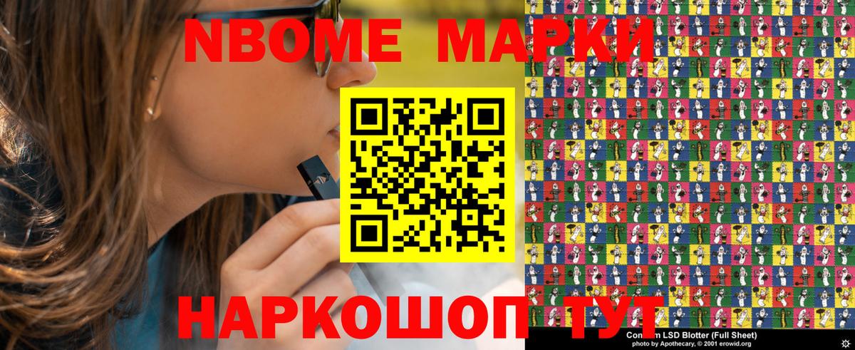 Наркотические марки 1,8мг  Марки N-bome  Борзя  Вход с VPN 